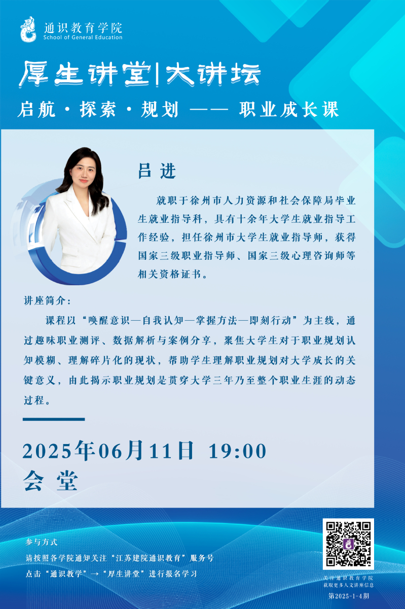 【厚生講堂】啟航·探索·規劃——職業成長課