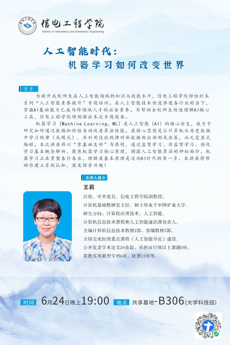 【專題講座】人工智能時代：機器學習如何改變世界